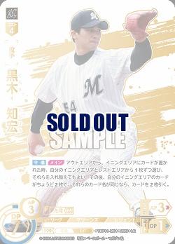 ※秋葉原店併用商品 黒木　知宏(千葉ロッテマリーンズ)(LG) 【TBP01-M01LG】